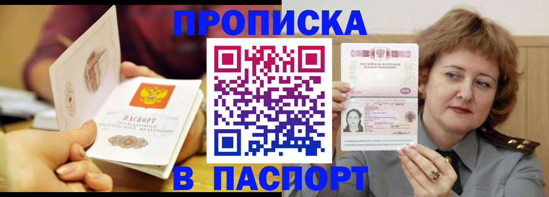 прописка паспорт в Кировграде