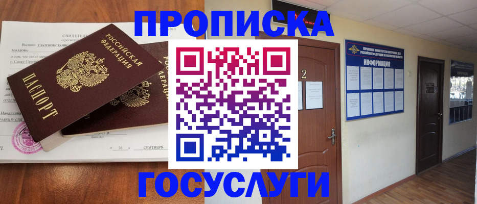 временная регистрация госуслуги в Кировграде